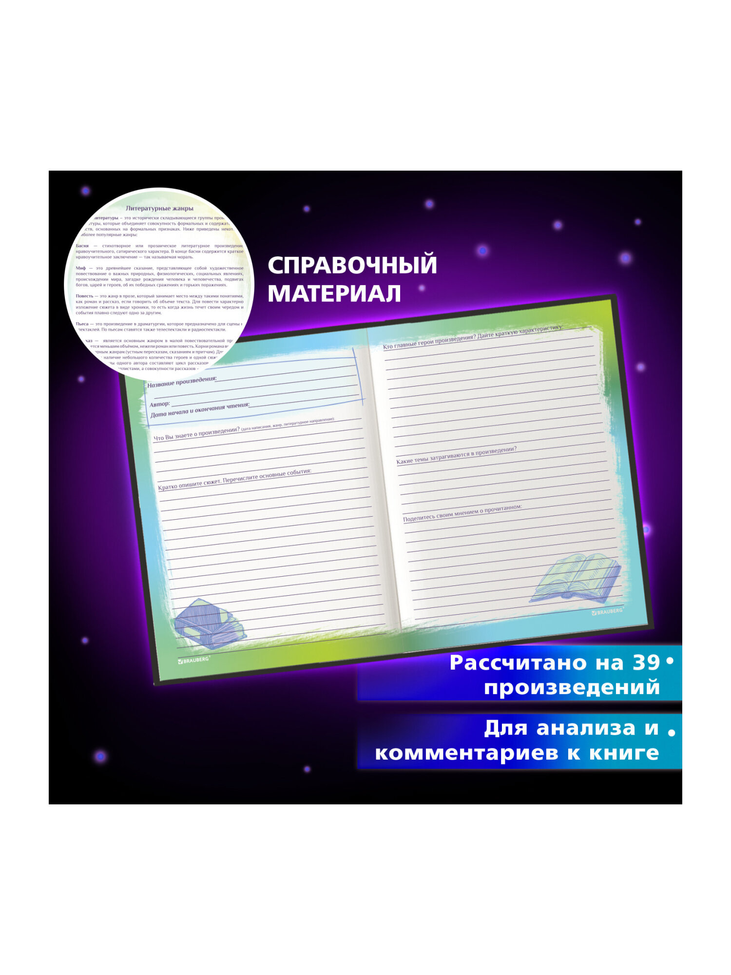 Дневник читательский Brauberg школьника А5 40 листов твердая обложка - фото 8