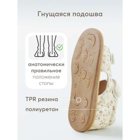 Сандалии Happy Baby