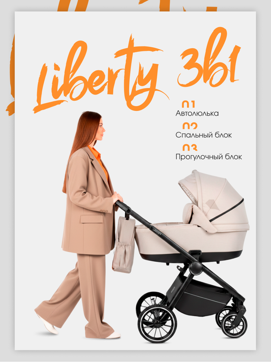 Коляска 3в1 Farfello Liberty бежевый - фото 1