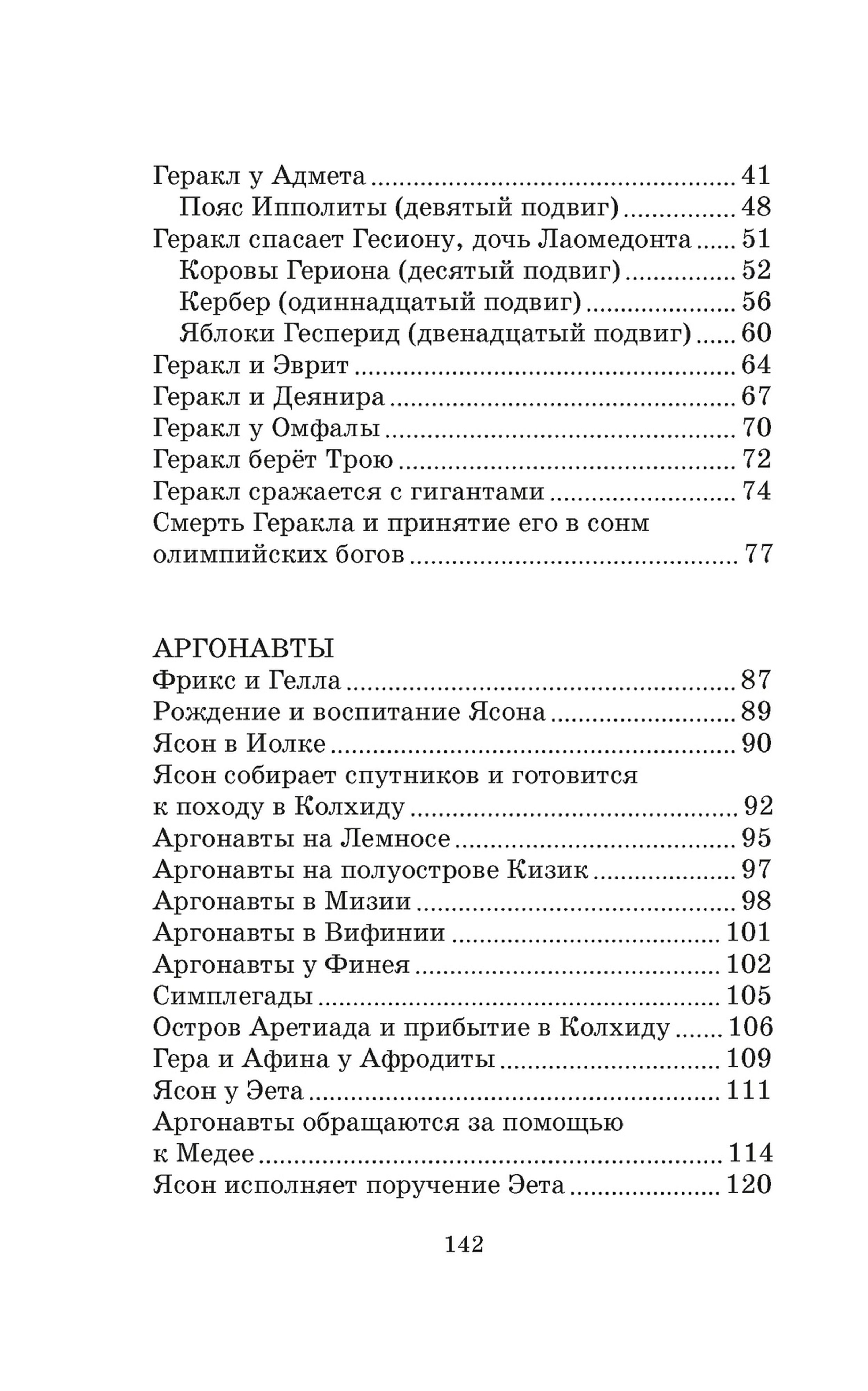 Книга Махаон Мифы Древней Греции. - фото 7