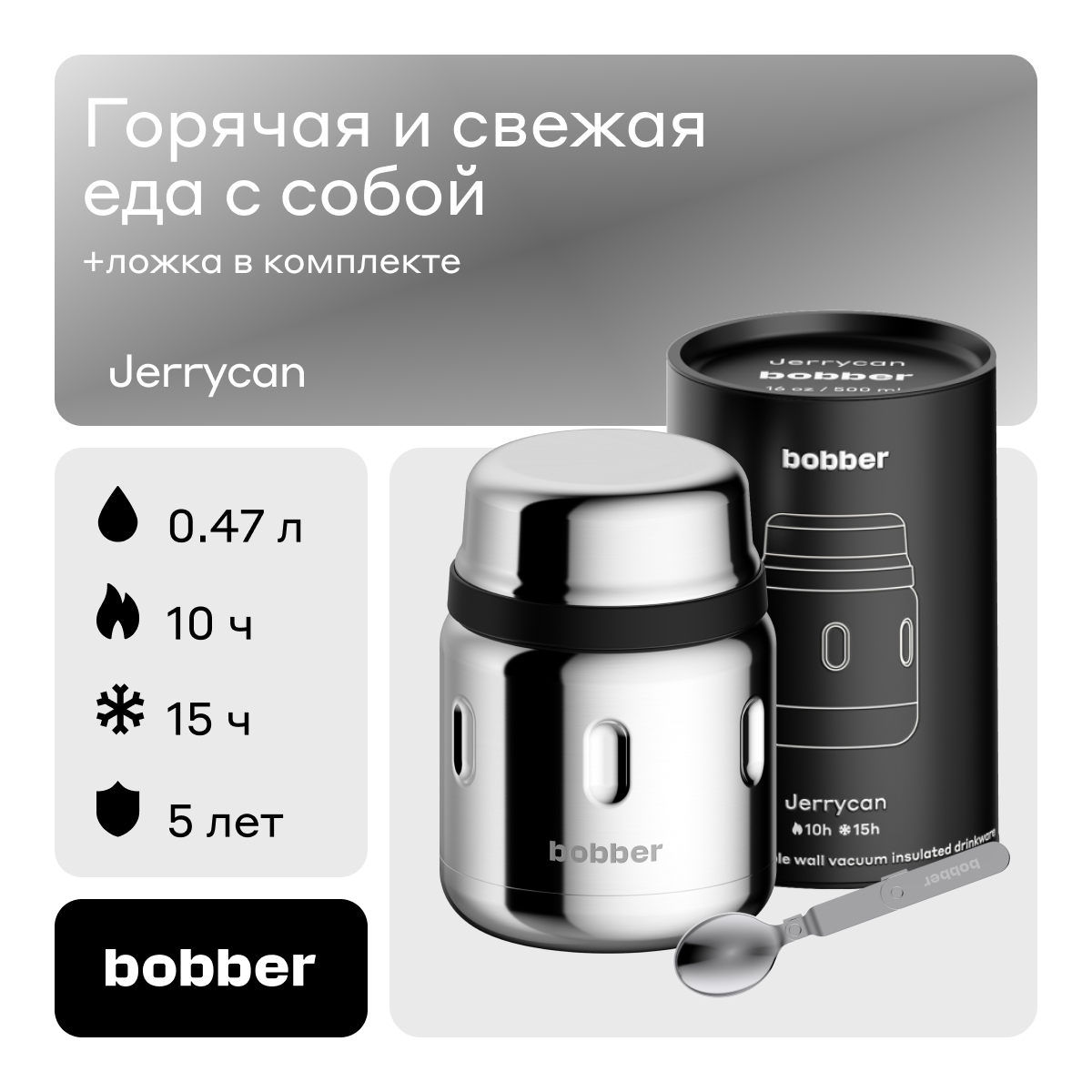 Термос для еды 470 мл Bobber Jerrycan зеркальный - фото 1