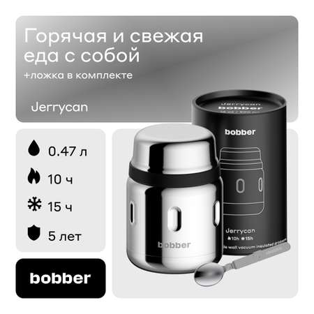 Термос для еды 470 мл Bobber Jerrycan зеркальный