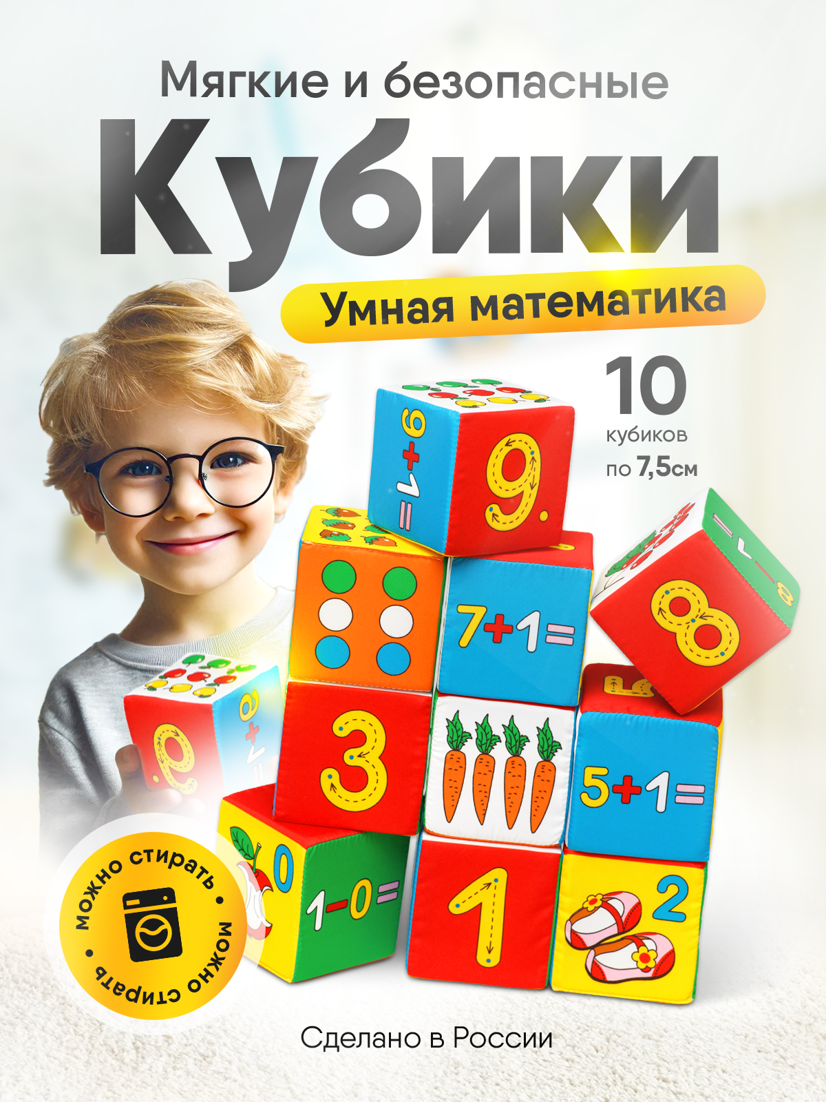 Игрушка Мякиши кубики Умная математика - фото 17