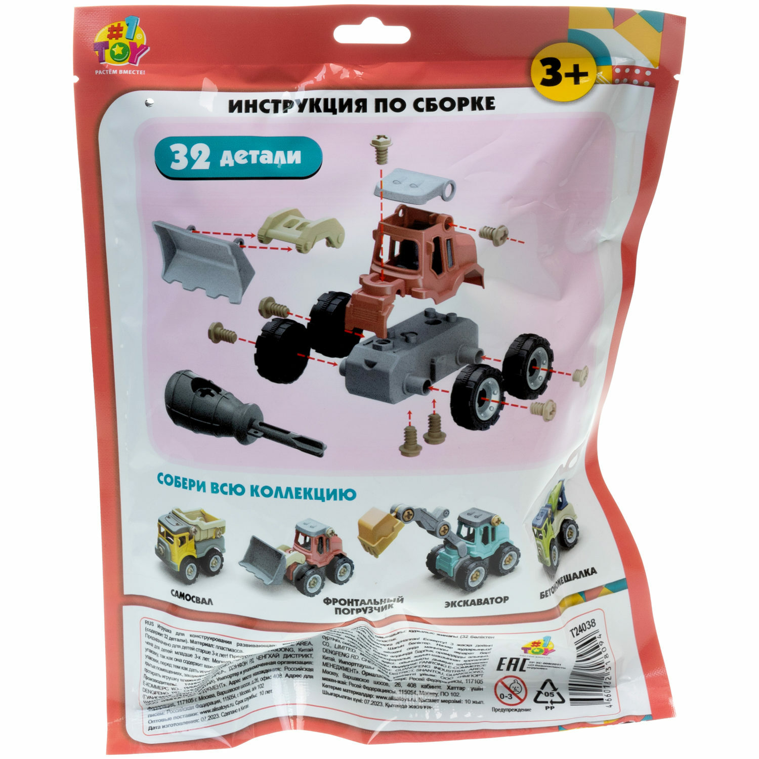 Конструктор 1TOY Фронтальный погрузчик сборная игровая модель - фото 13