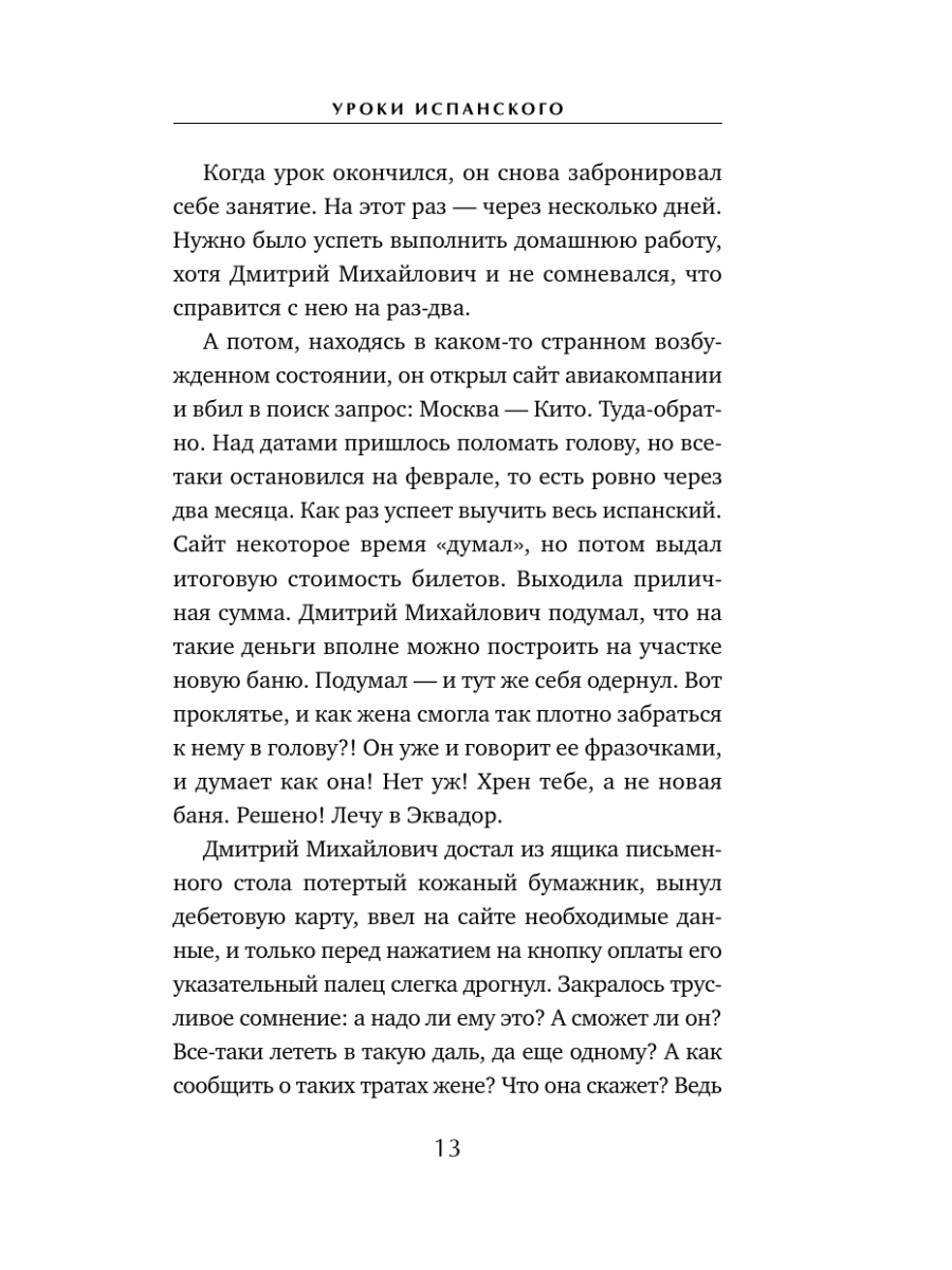 Книга Эксмо Уроки испанского - фото 12