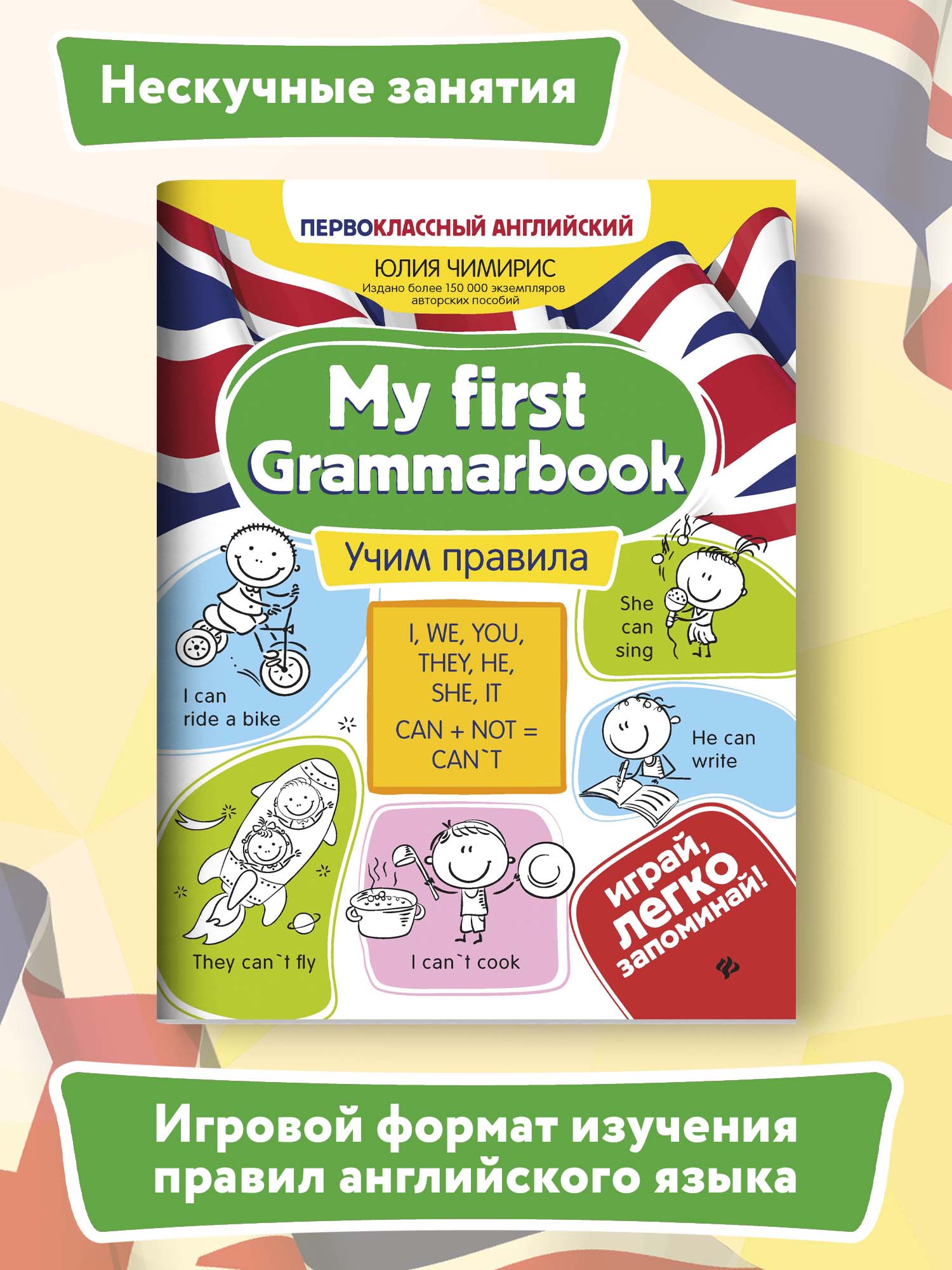 Книга ТД Феникс My first Grammarbook. Учим правила - фото 2