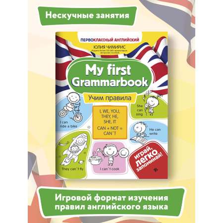 Книга ТД Феникс My first Grammarbook. Учим правила