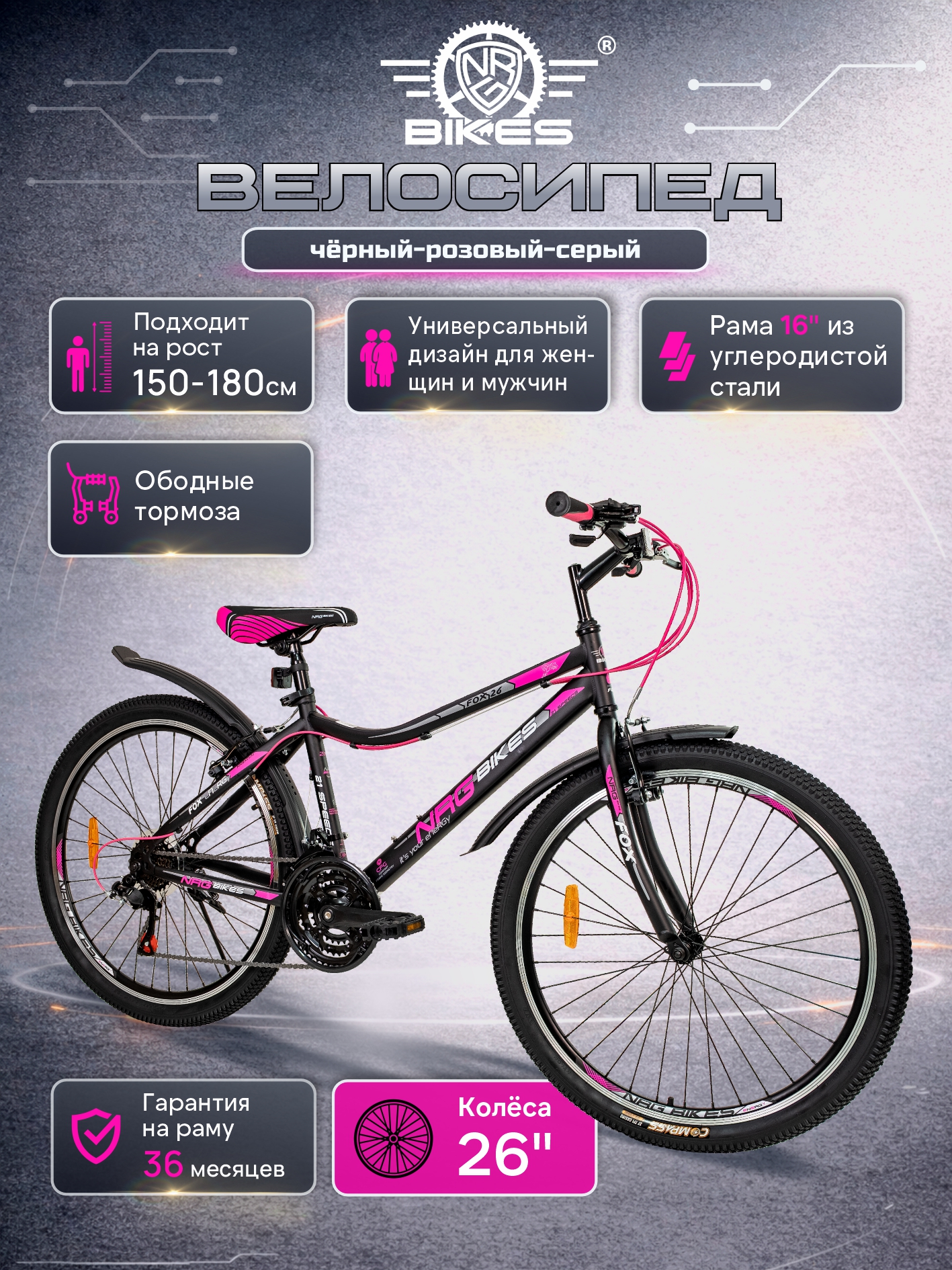 Двухколесный велосипед NRG BIKES 26 дюймов - фото 1