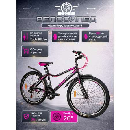 Двухколесный велосипед NRG BIKES 26 дюймов