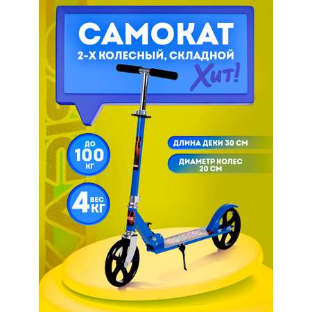 Самокат BABY STYLE двухколесный