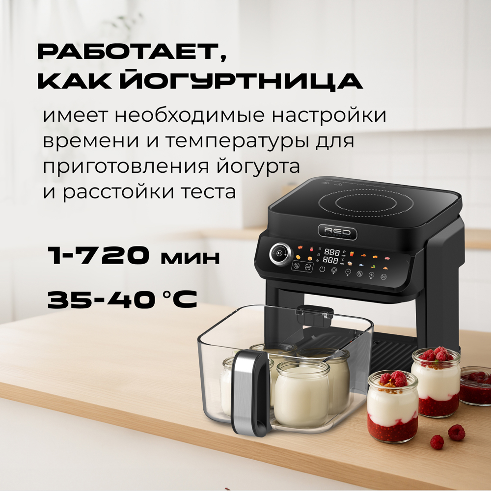 Индукционная плита и Аэрогриль. RED Colorcook MC550 - фото 14