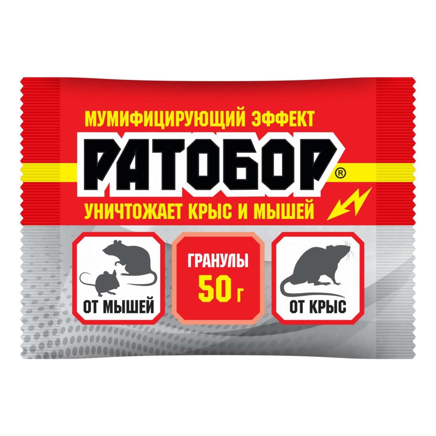 Гранулы . для уничтожения крыс и мышей 50г - фото 1