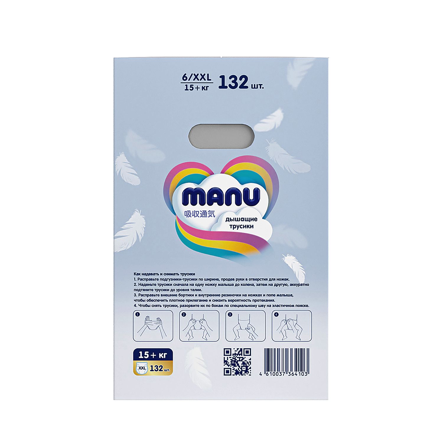 Трусики MANU XXL (15+ кг) 132 шт. - фото 16