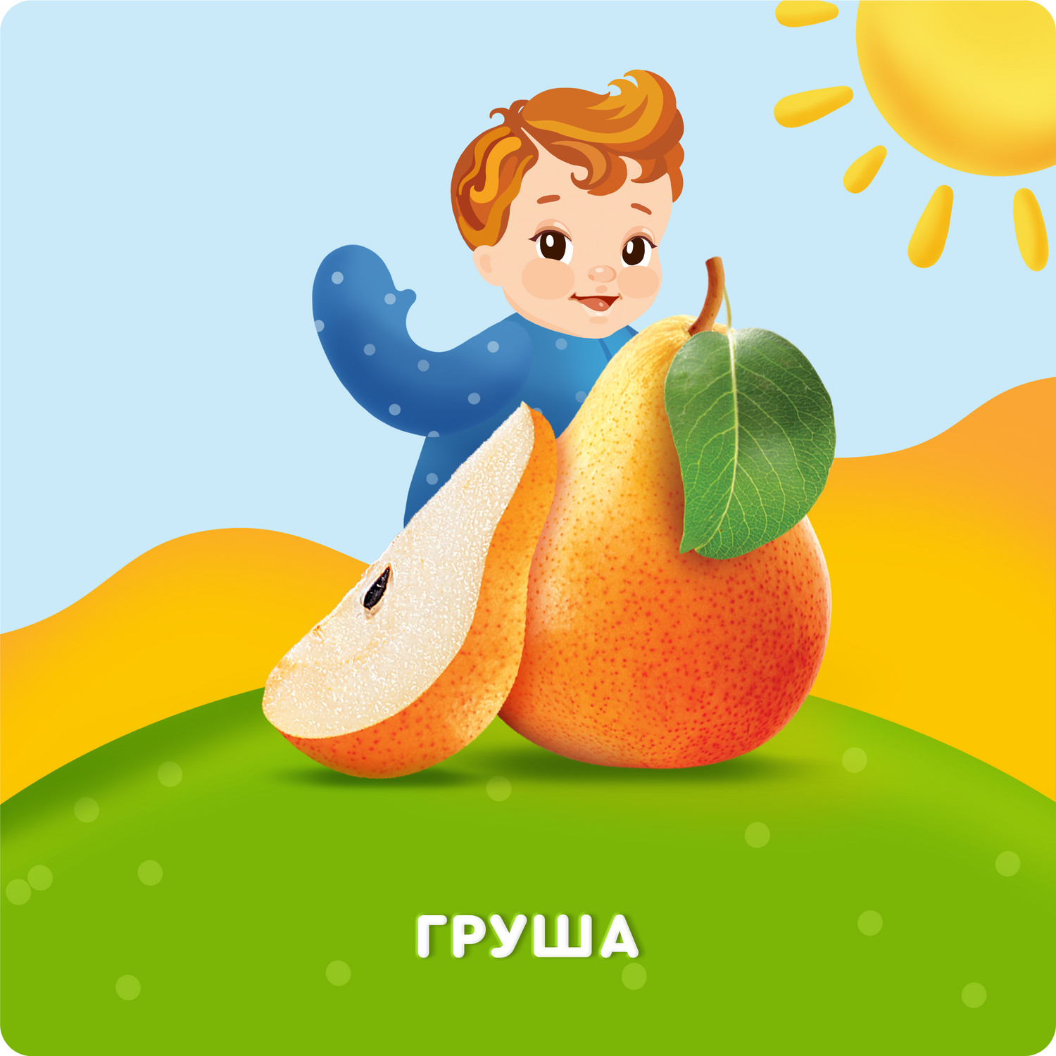 Сок Агуша груша осветленный 0.2л с 4месяцев - фото 2