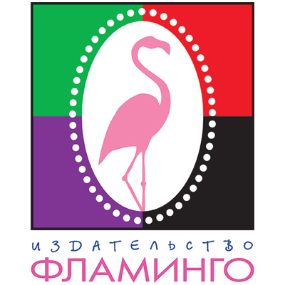 Фламинго