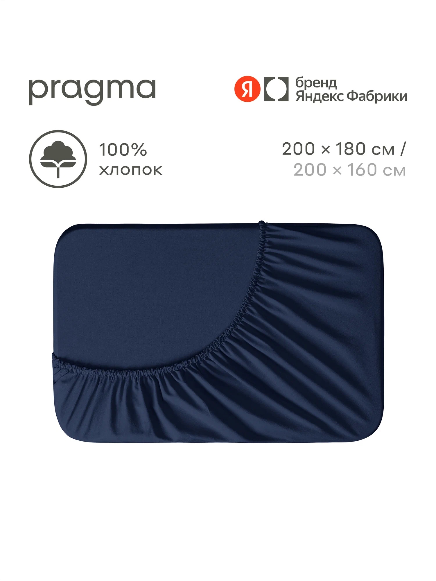 Простыня Pragma Telso 180 x 200 см на резинке 1 шт. - фото 1