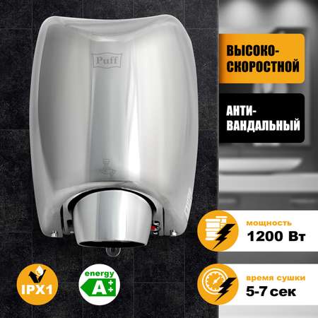 Электросушитель PUFF для рук 8856 1401.342