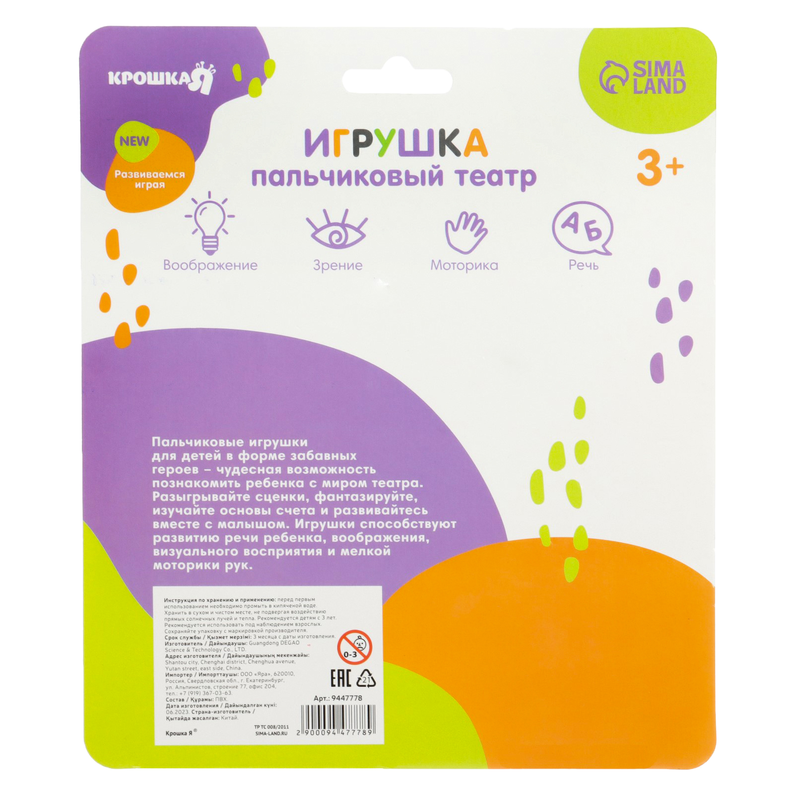 Игрушка Крошка Я - фото 13