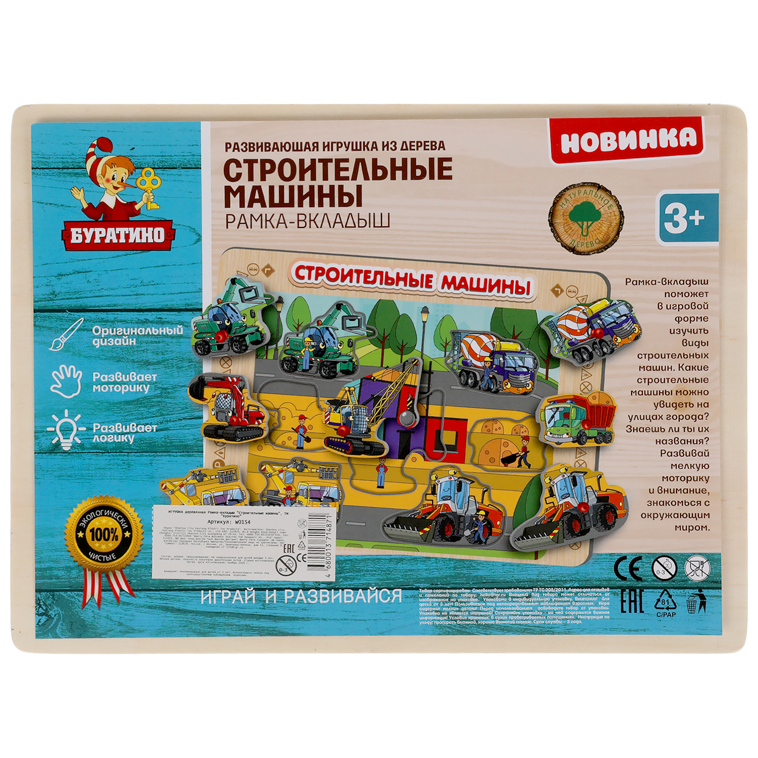 Игрушка Буратино рамка-вкладыш Строительные машины - фото 7