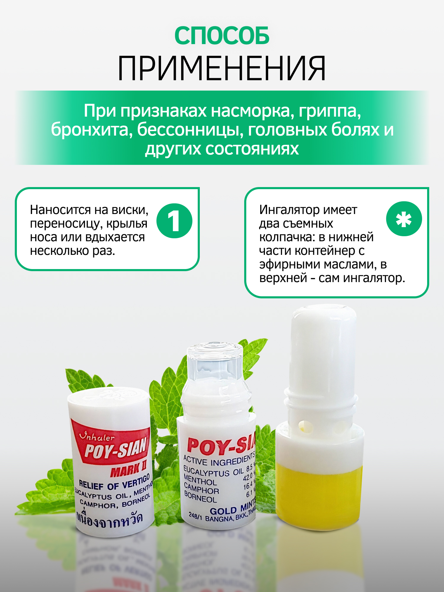 Эфирное масло Poy-Sian Mark II 2-in-1 - фото 4