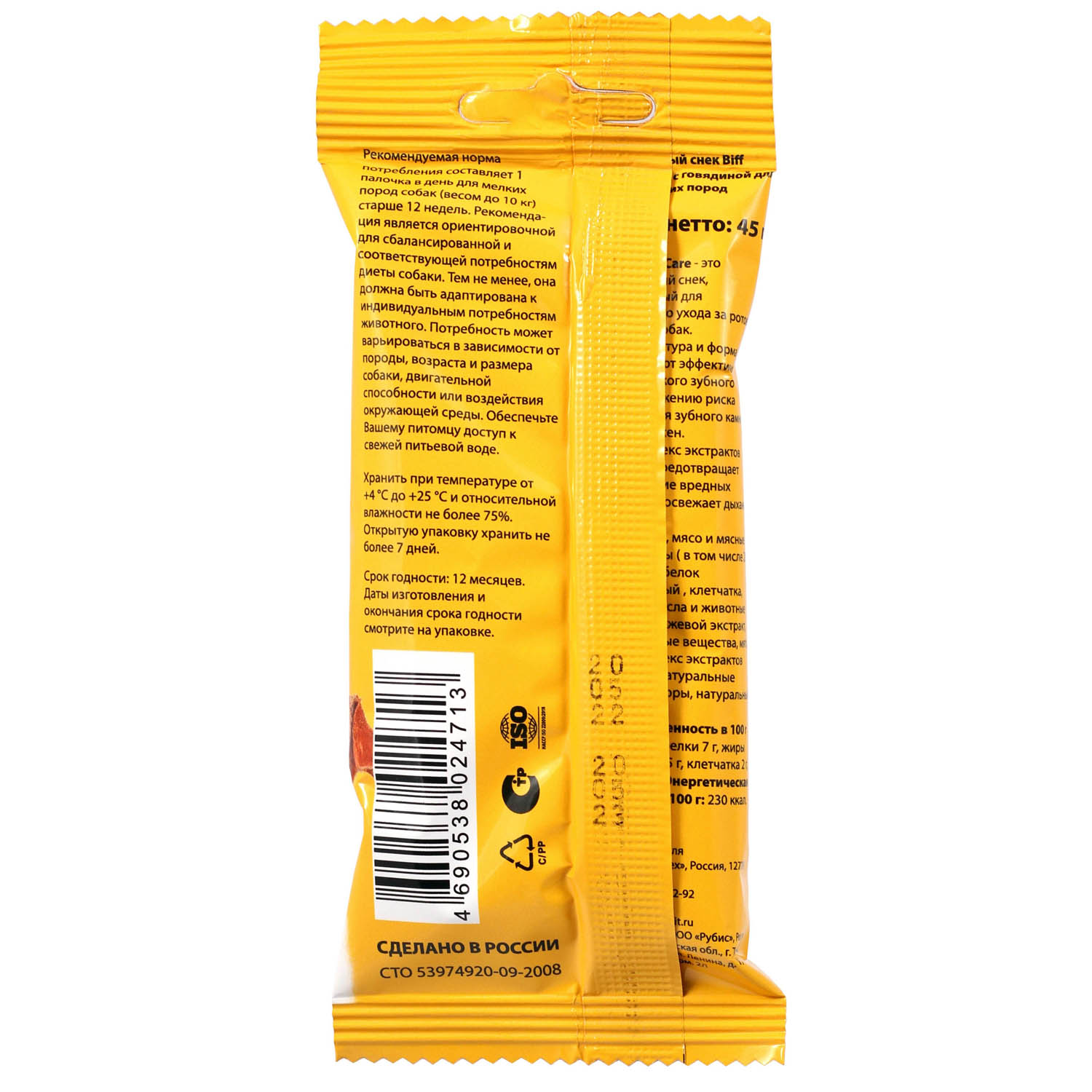 Лакомство для собак Biff Dental Care 45г мелких пород Жевательный снек с говядиной - фото 2