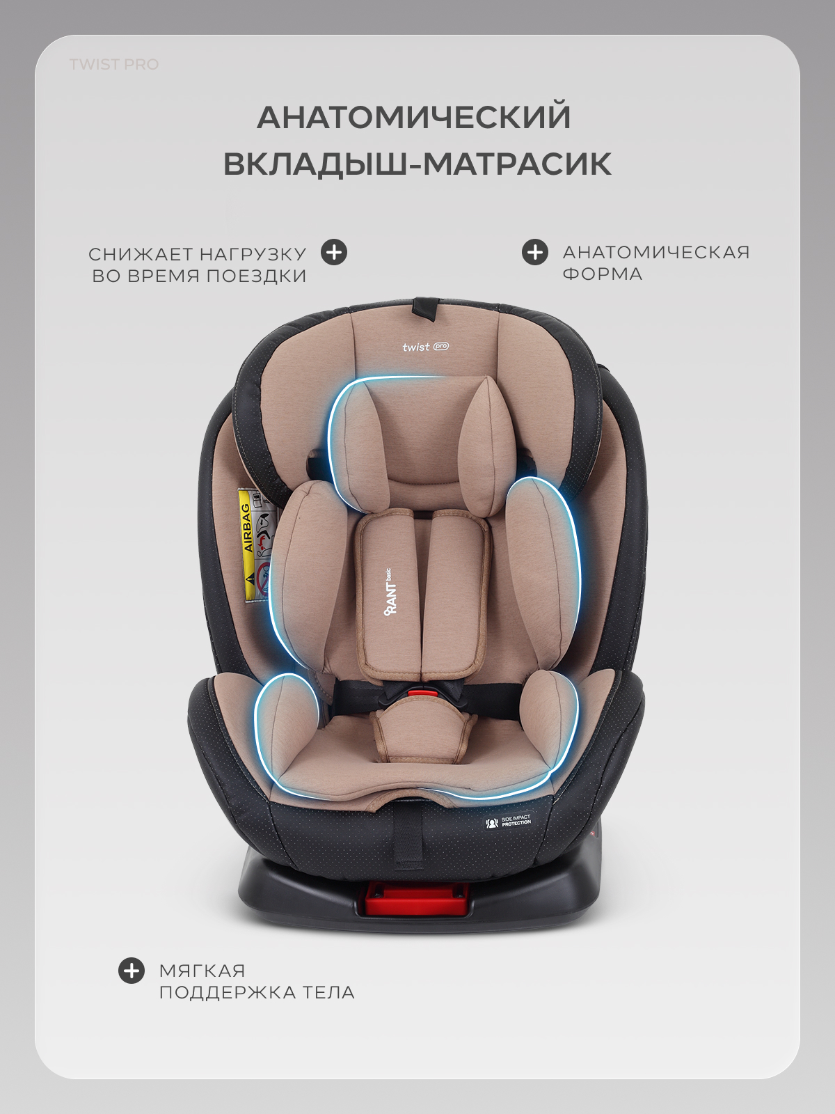 Автокресло Rant Basic Twist Isofix 0+/1/2/3 (0-36 кг) бежевый - фото 4
