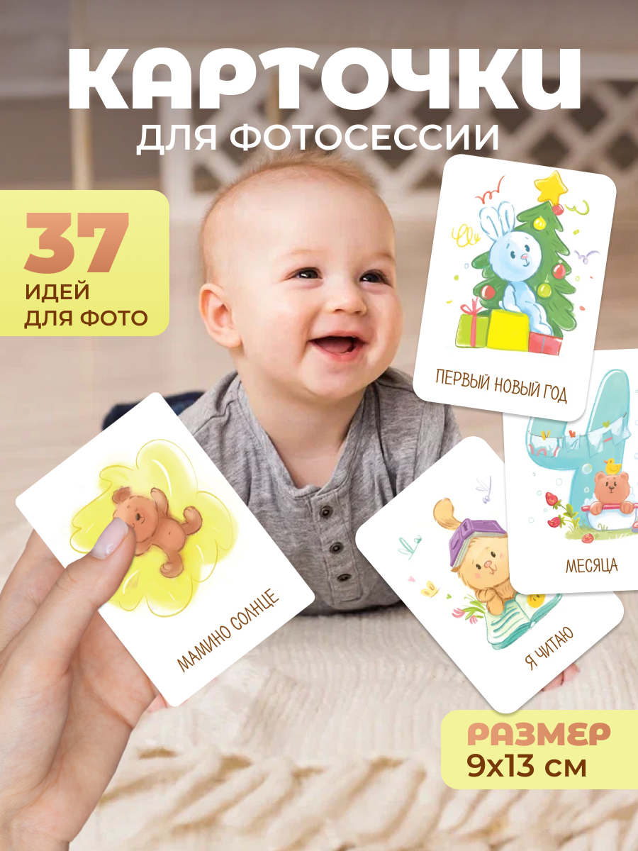 Карточки Дрофа-Медиа для фотосессии новорожденных 4431 - фото 1