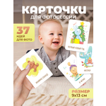 Карточки Дрофа-Медиа для фотосессии новорожденных 4431