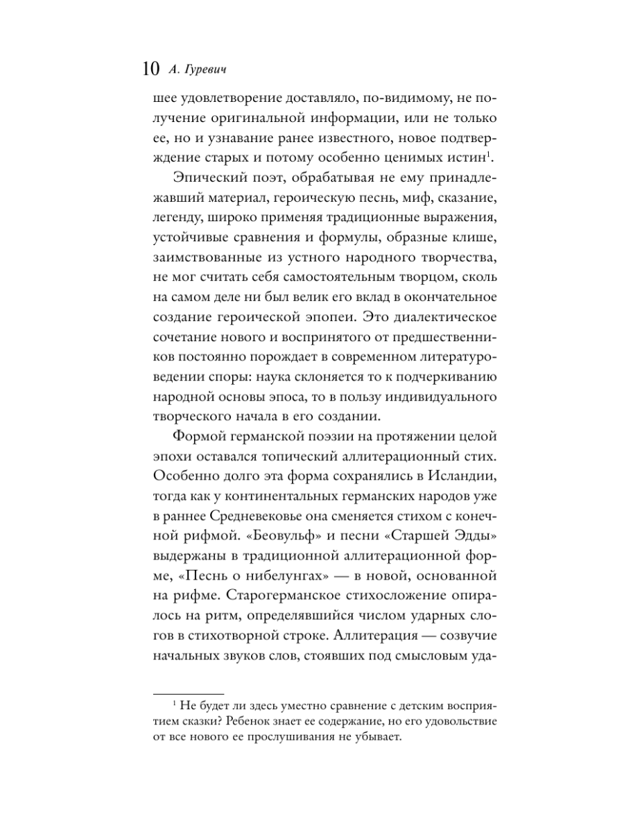 Книга Эксмо Беовульф - фото 16