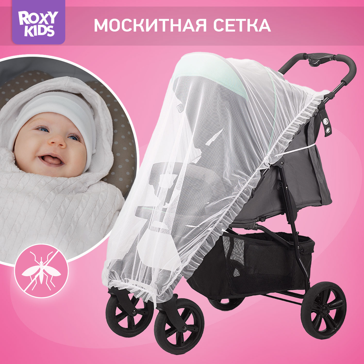 Сетка от насекомых ROXY-KIDS RMN-002 - фото 1