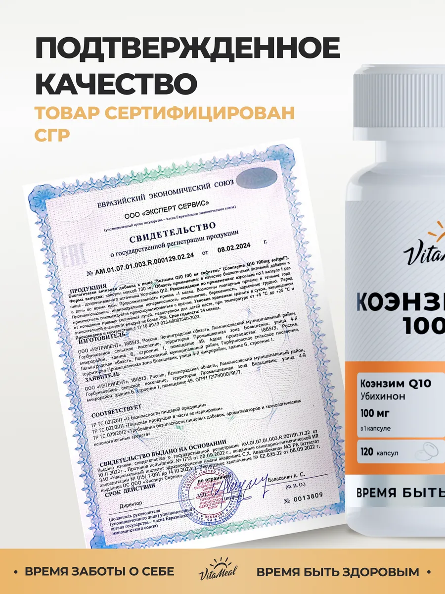Биологически активная добавка VitaMeal Коэнзим Q10 100 мг для сердца и сосудов 120 капсул - фото 13