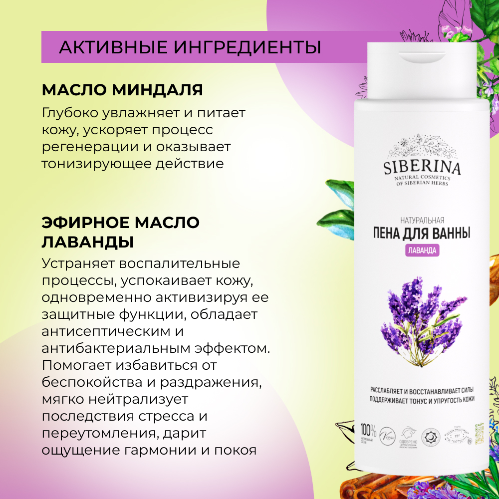 Пена для ванны Siberina Лаванда 400 мл - фото 5
