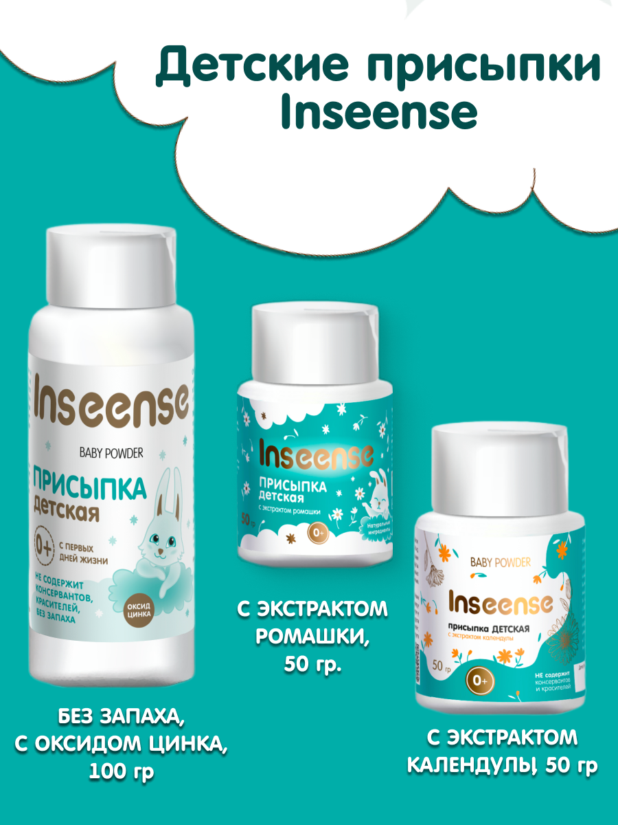 INSEENSE 3 шт. 50 г - фото 6