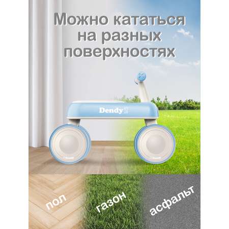Четырехколесный беговел Dendy