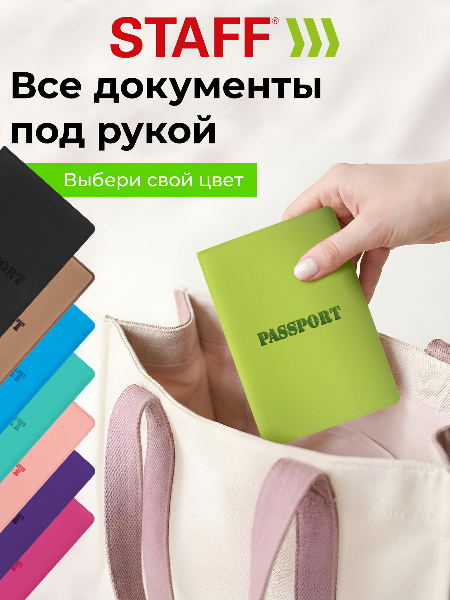 Обложка на документы Staff салатовый на паспорт - фото 5