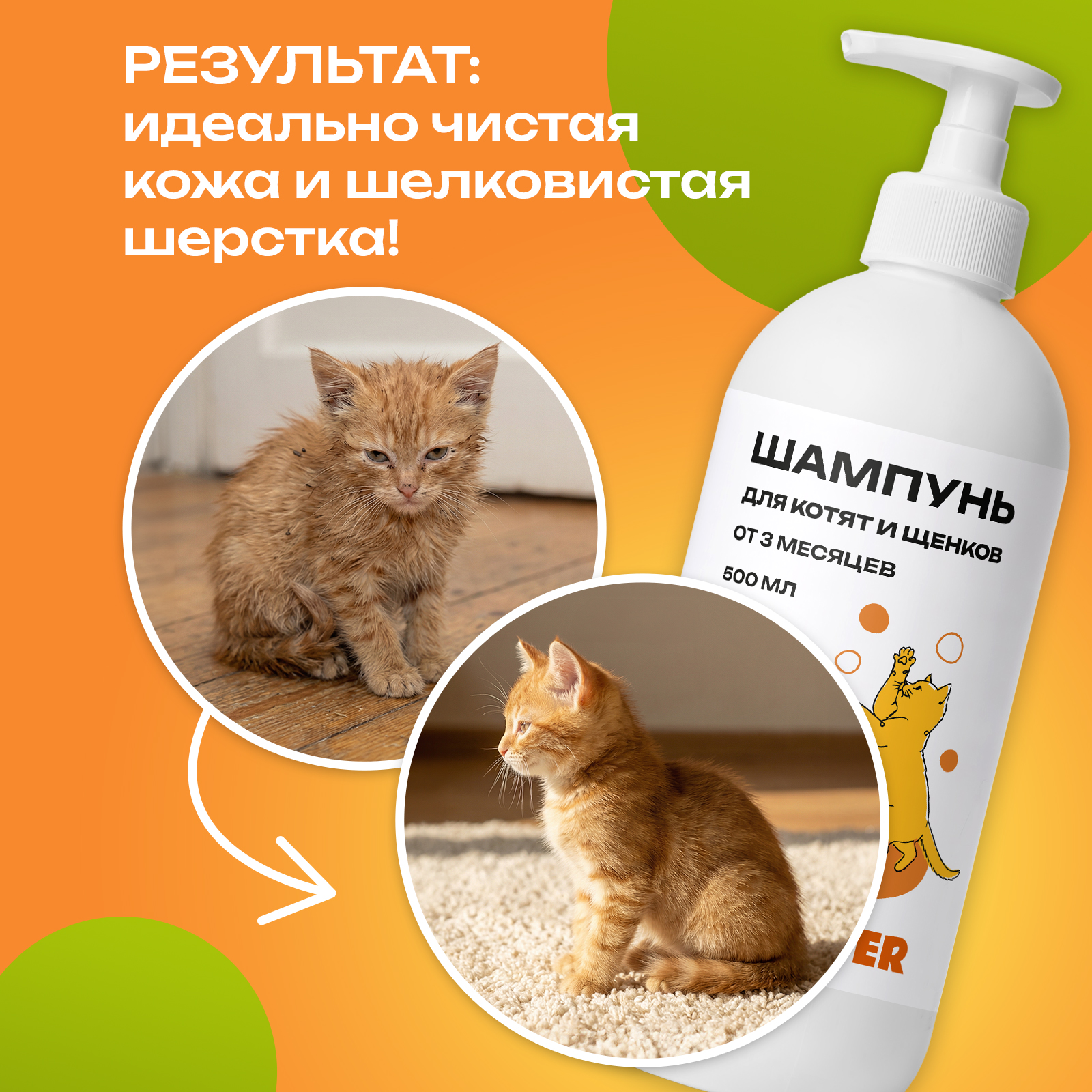 Шампунь для котят и щенков PETPOWER до года профессиональный 500 мл - фото 2