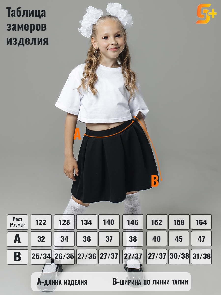 Юбка 5+ 27081515фу - фото 2