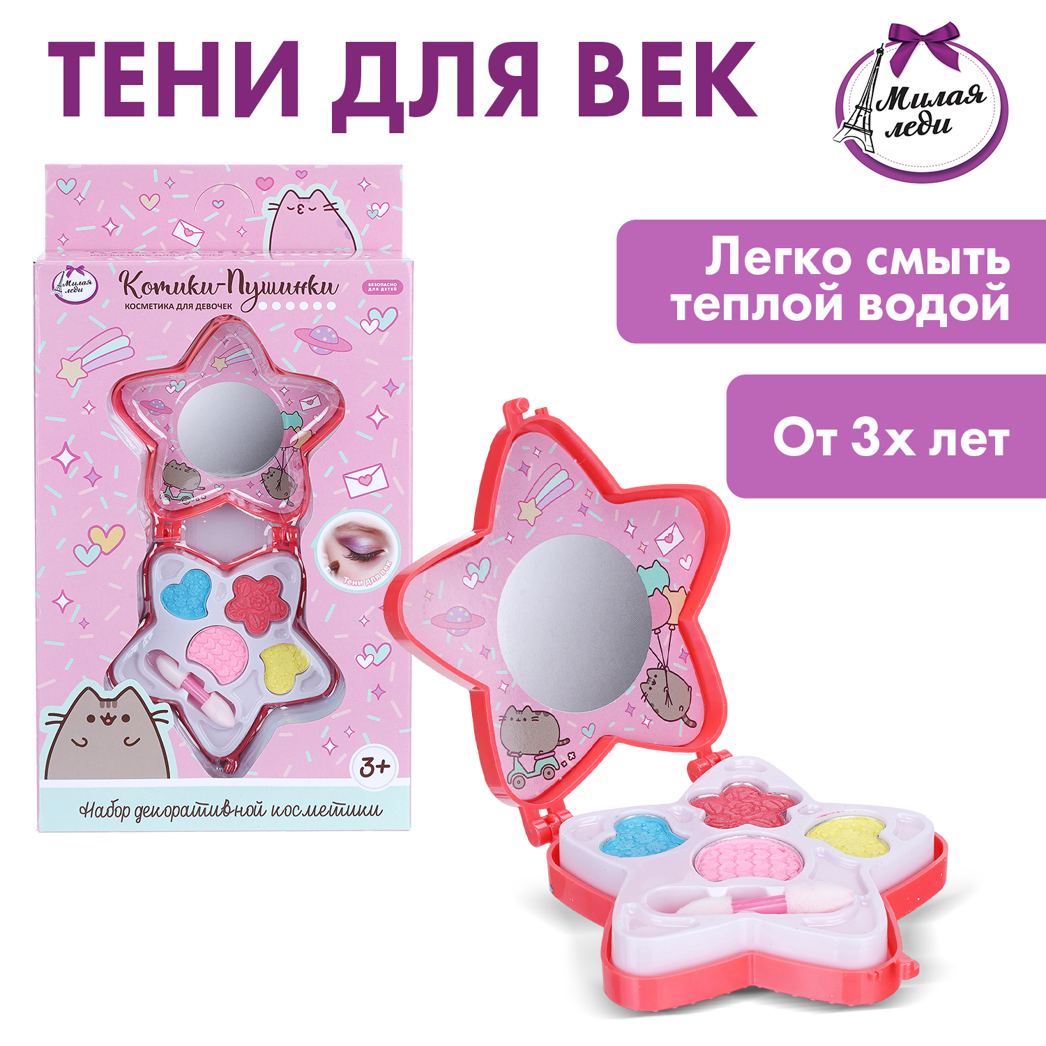 Изображение товара Набор теней "Котики-Пушинки" Милая леди - 4 цвета, зеркало Изображение товара Набор теней "Котики-Пушинки" Милая леди - 4 цвета, зеркало