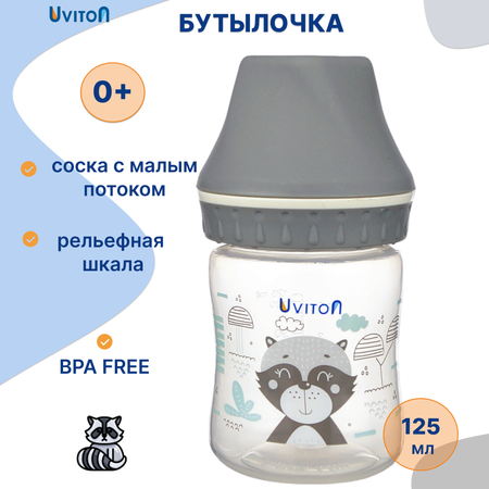 Бутылочка Uviton Classic+ 125 мл в ассортименте