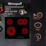 Варочная панель WEISSGAUFF HVF 643 BS