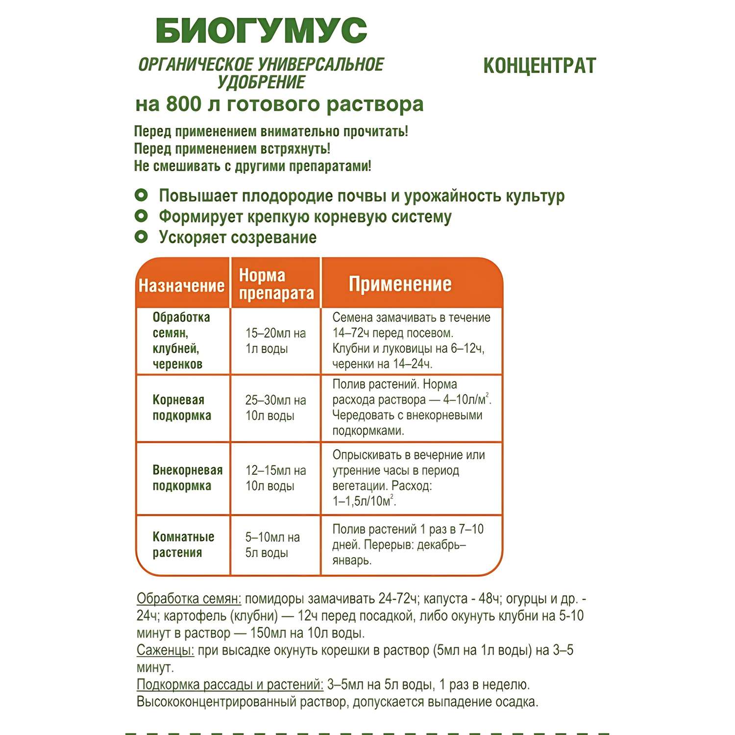 Органическое удобрение Фермерское Хозяйство Ивановское Биогумус концентрат универсальное 1л - фото 3