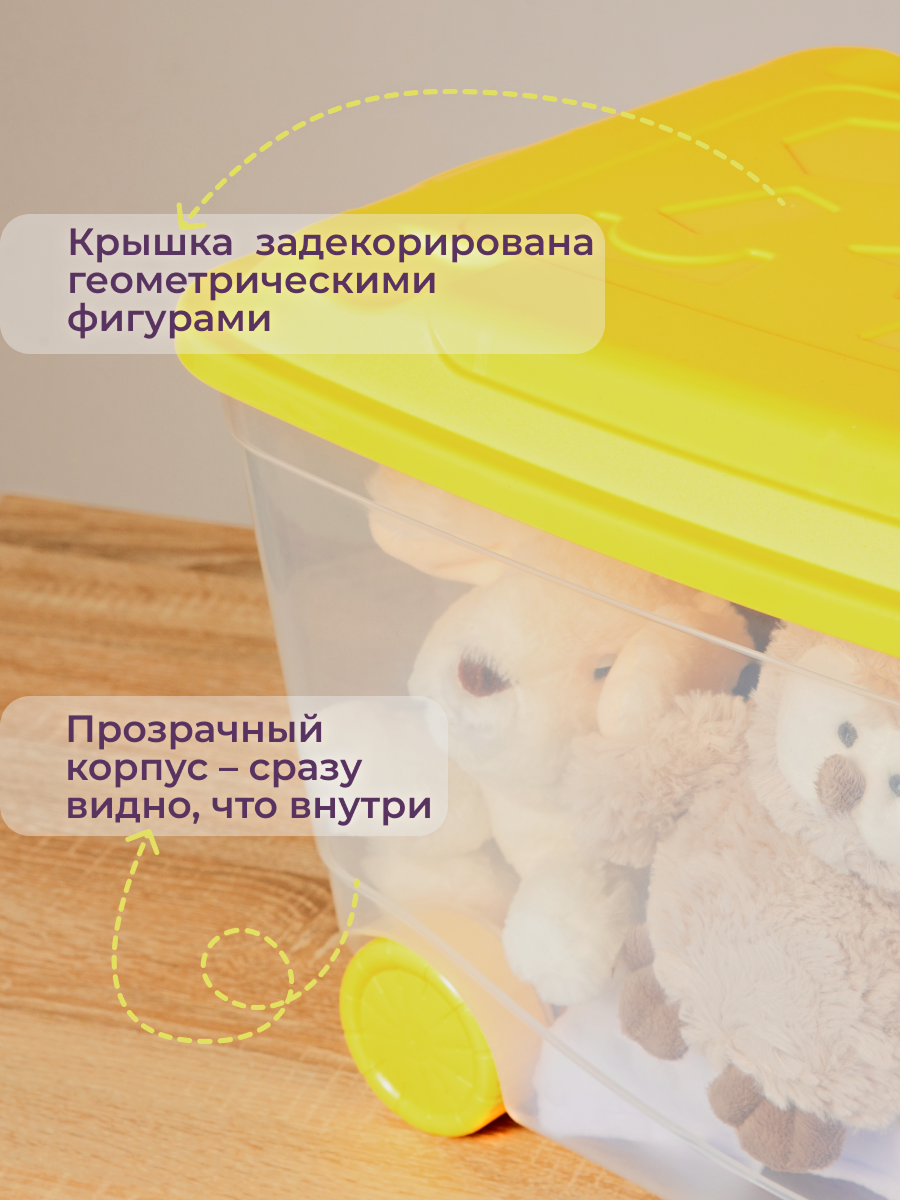 Ящик для игрушек Пластишка на колесах 58х39х33.5 см прозрачный - фото 5
