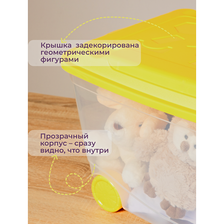 Ящик для игрушек Пластишка на колесах 58х39х33.5 см прозрачный