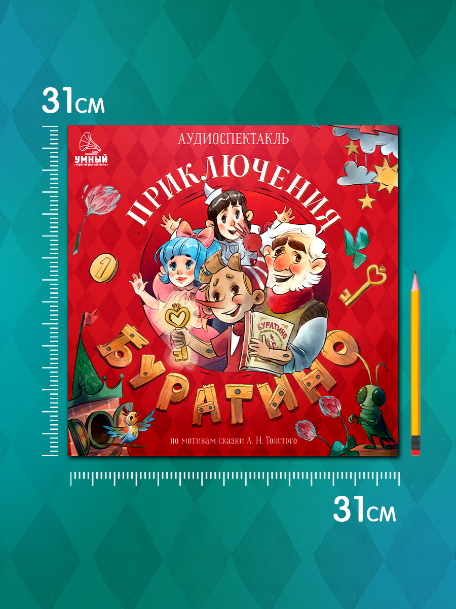Аудиокнига на виниле Clever Приключения Буратино - фото 2