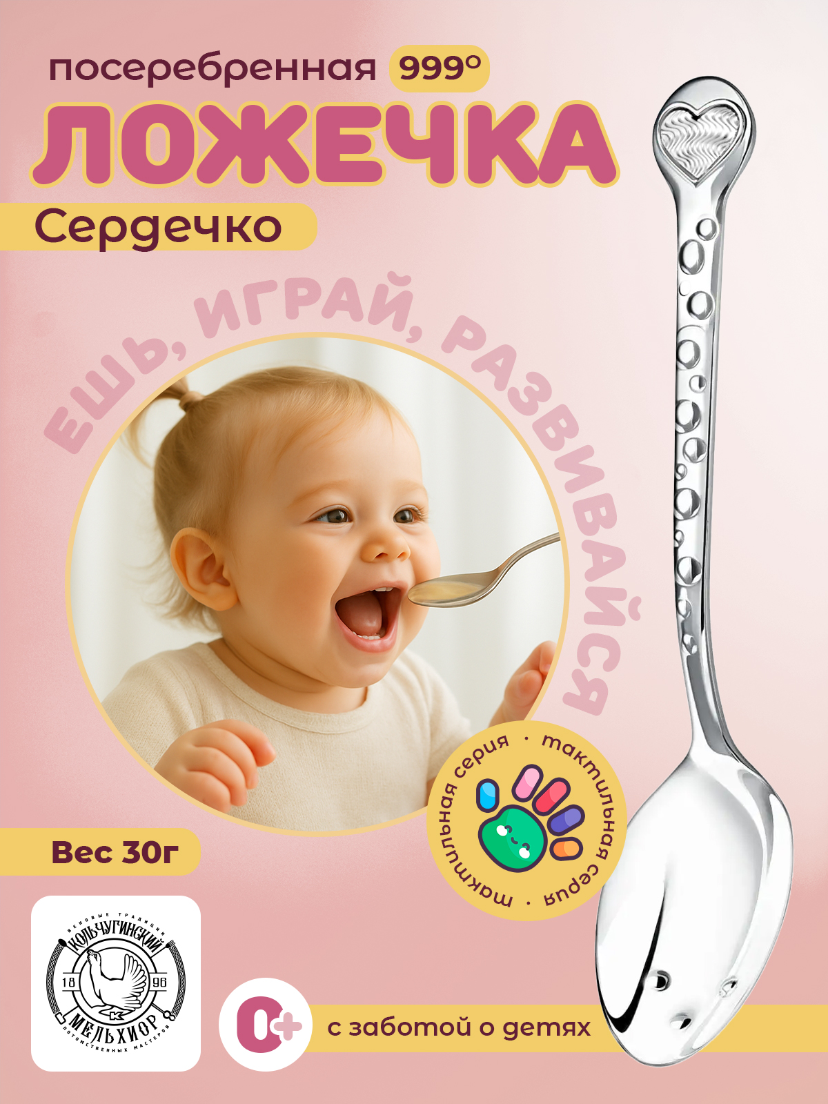 Ложка Кольчугинский мельхиор Сердечко DODO - фото 1