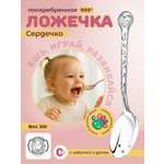 Ложка Кольчугинский мельхиор Сердечко DODO
