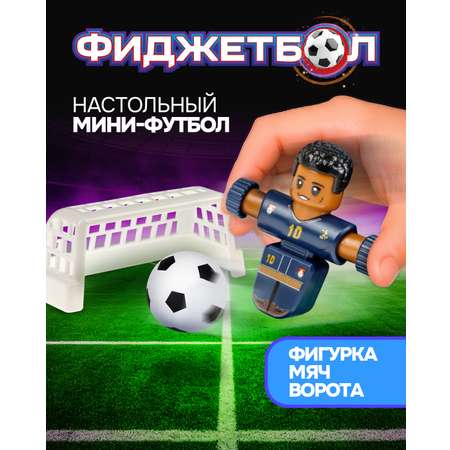 Настольная игра Фиджетбол футбол
