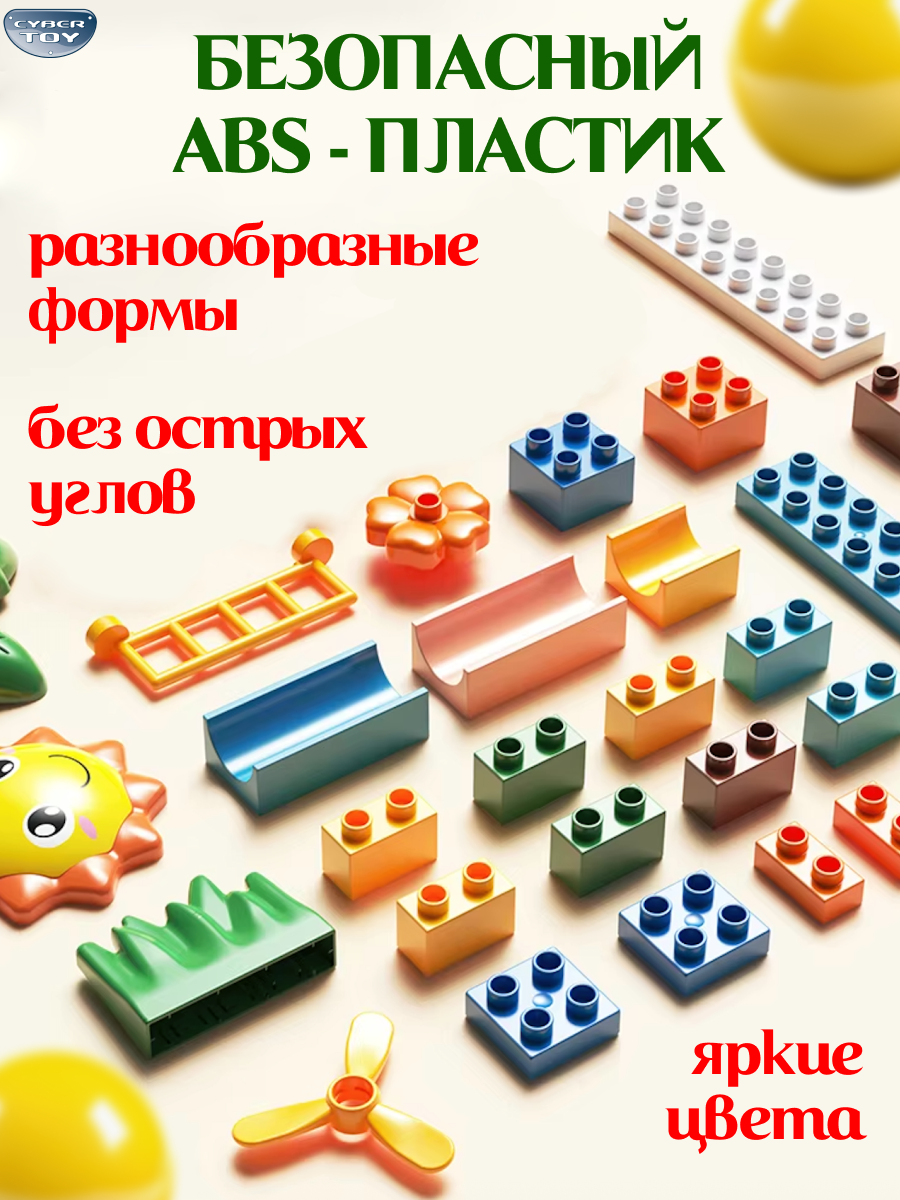 Конструктор CyberToy Горка с шариками 120 дет. - фото 7