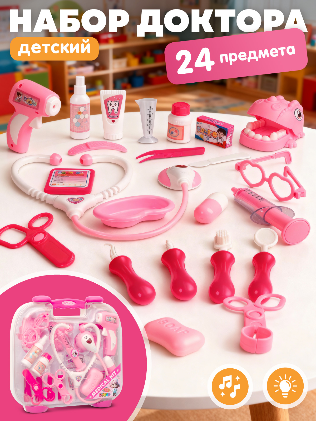 Игрушка AMORE BELLO Доктор - фото 1