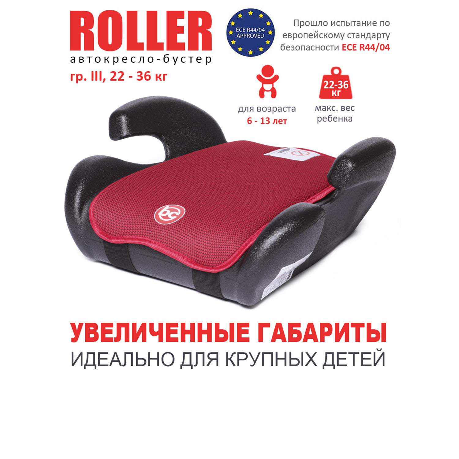 Автокресло BabyCare Roller 3 (22-36 кг) красный - фото 6